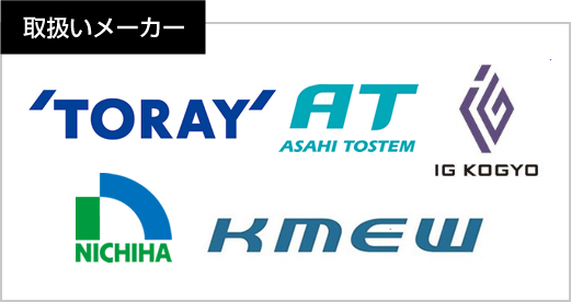 取扱いメーカー